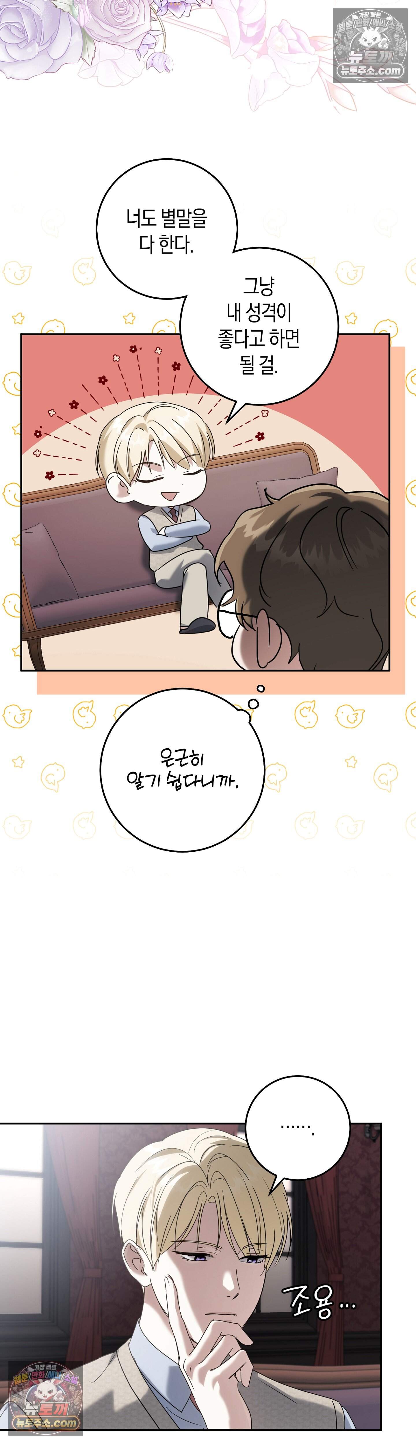 퍼블릭 스쿨의 짐승 4화 34