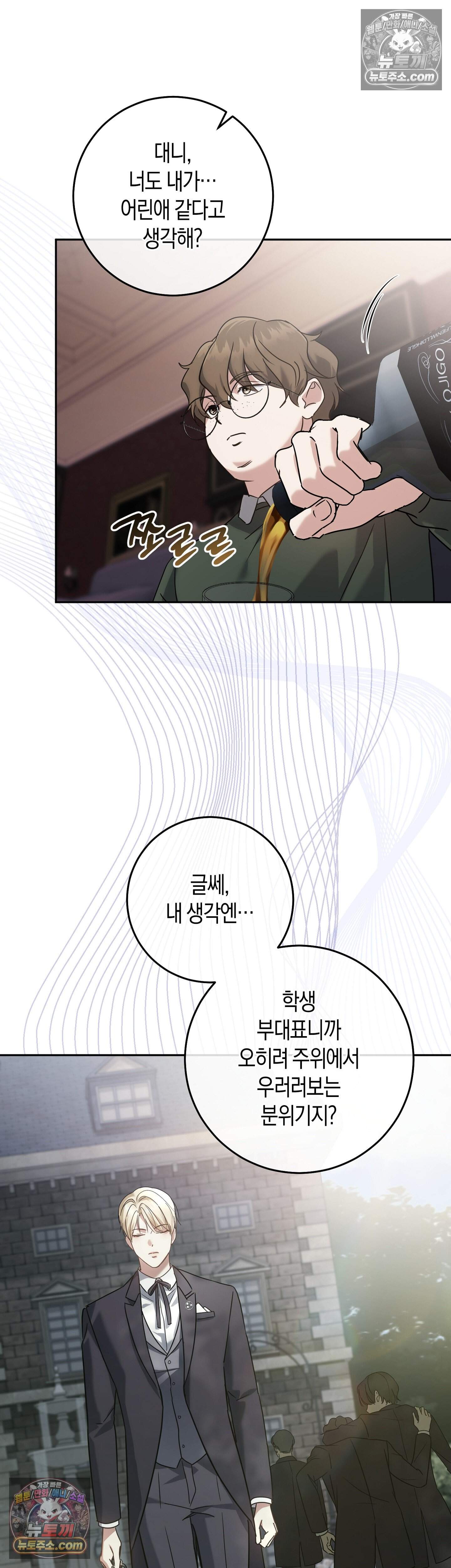 퍼블릭 스쿨의 짐승 4화 35