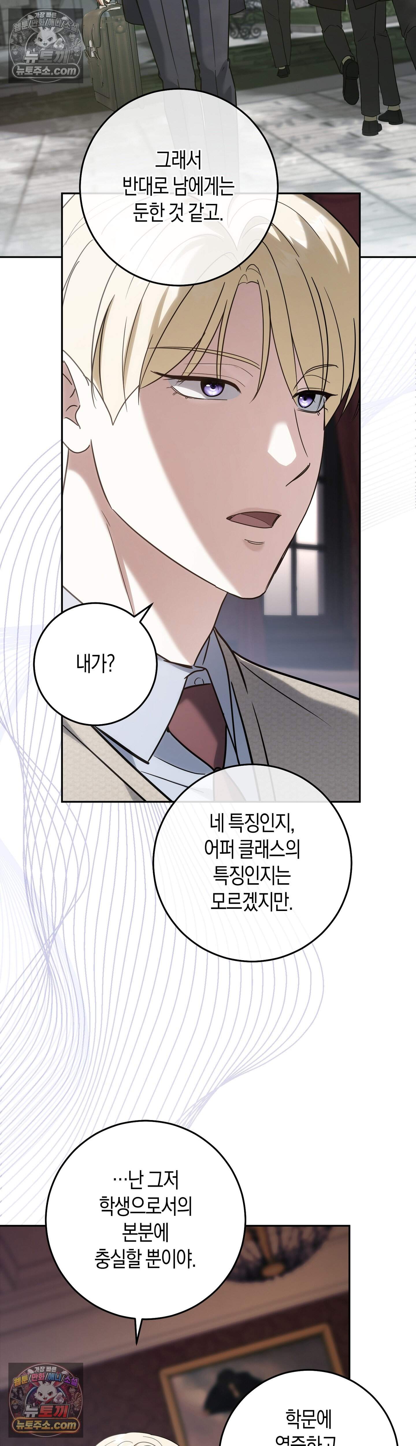 퍼블릭 스쿨의 짐승 4화 36