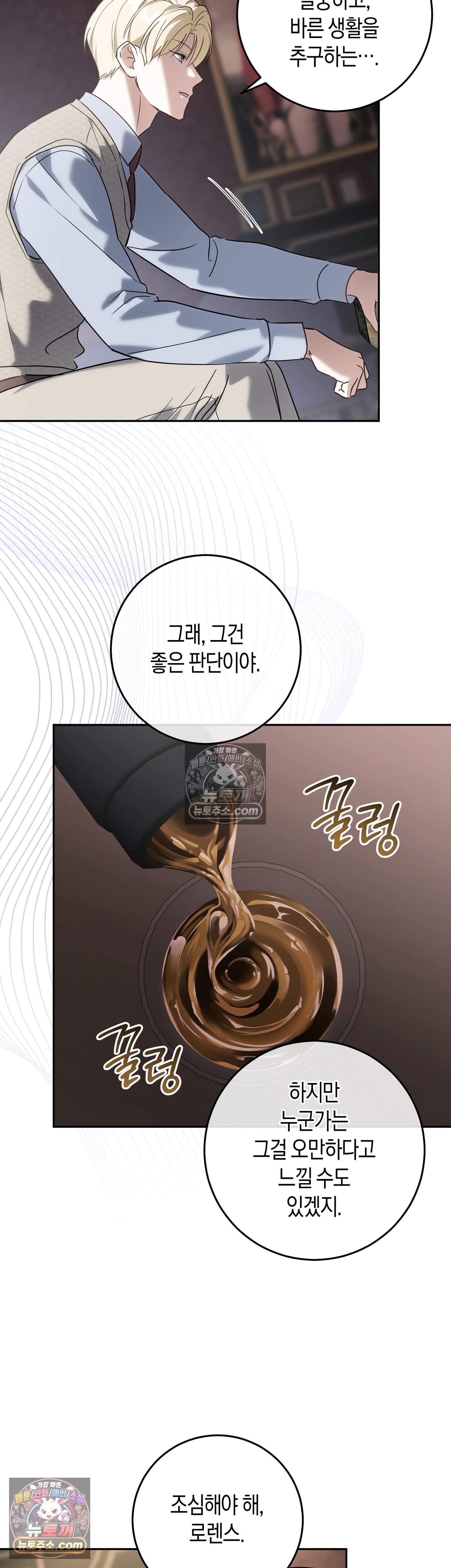퍼블릭 스쿨의 짐승 4화 37