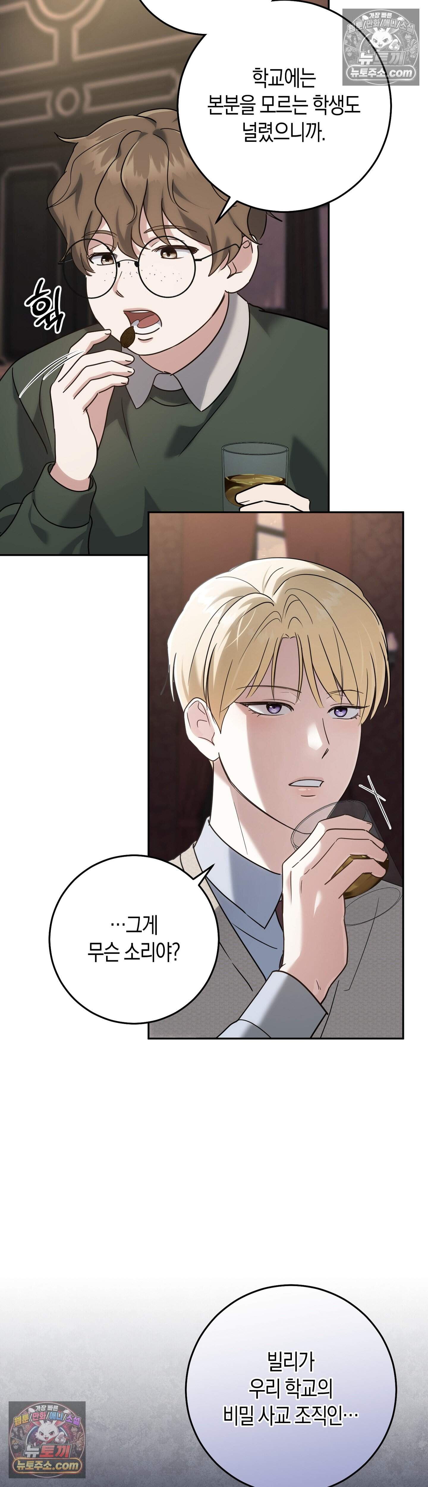 퍼블릭 스쿨의 짐승 4화 38