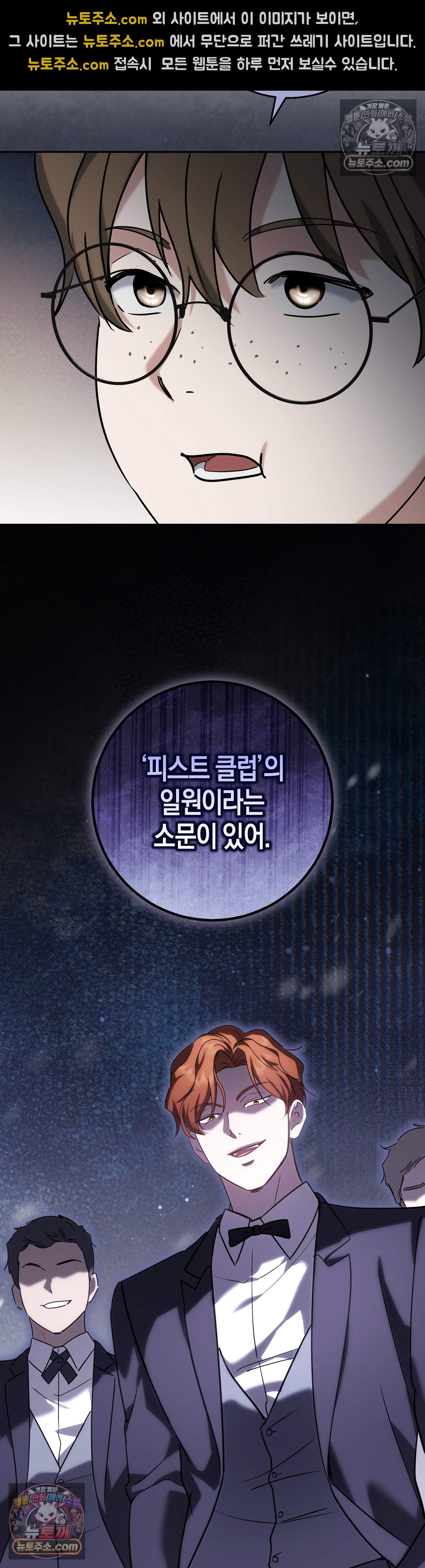 퍼블릭 스쿨의 짐승 4화 39