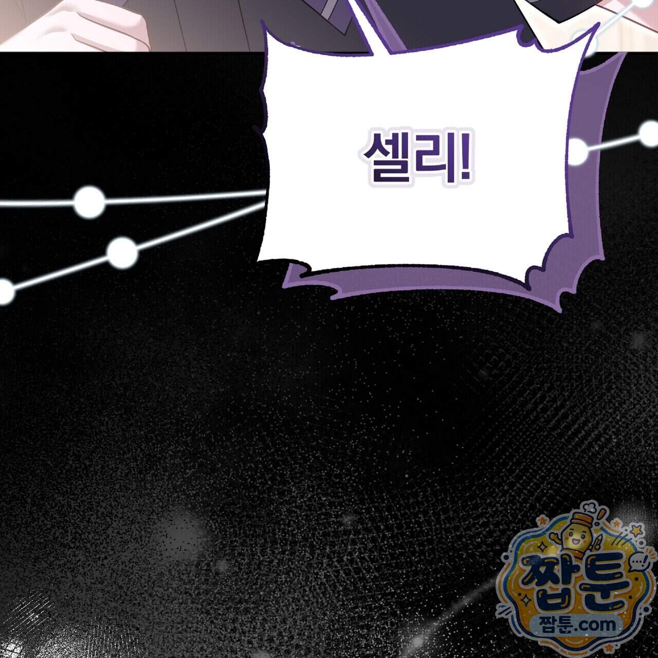 살인마는 갈색머리 영애를 노린다 27화 6