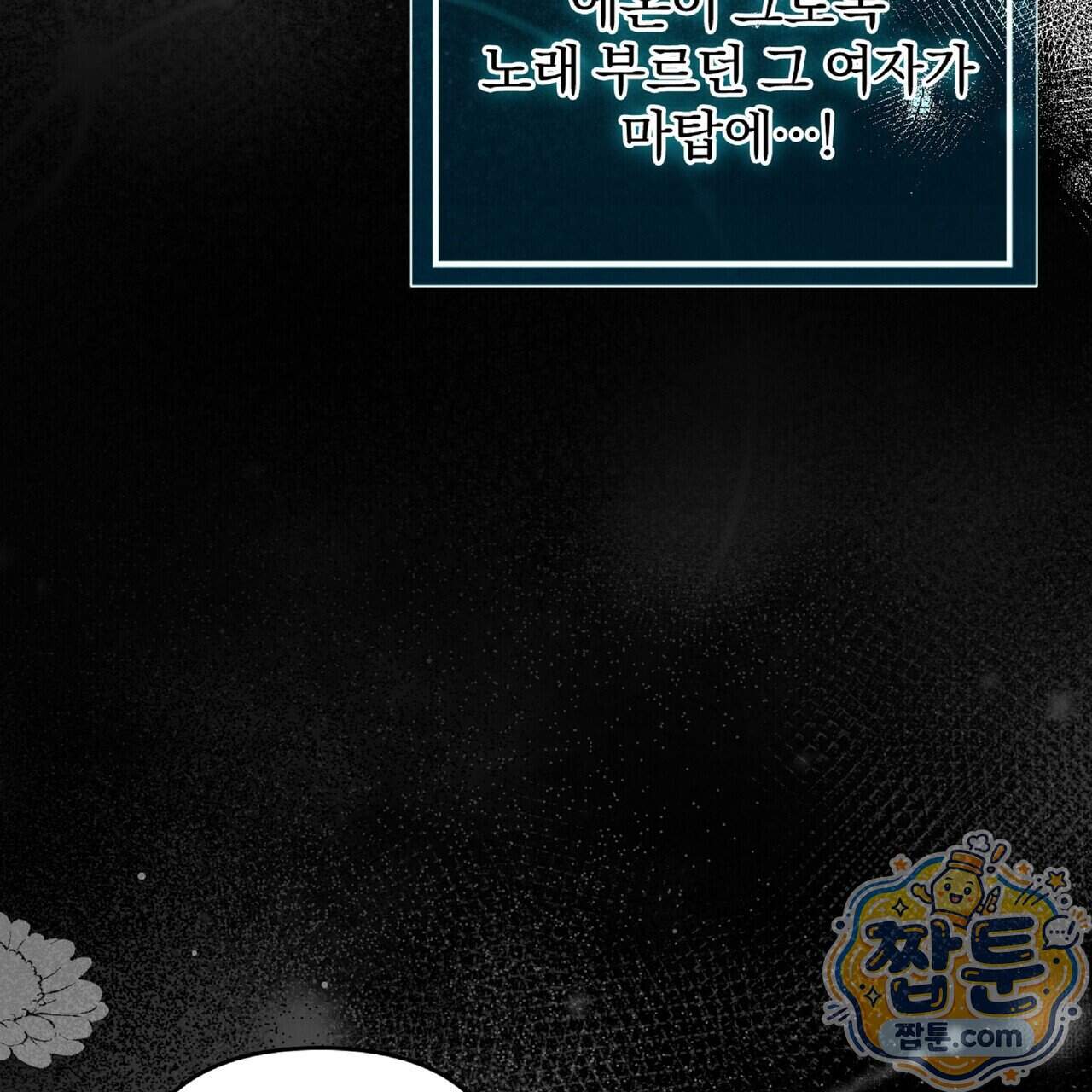 살인마는 갈색머리 영애를 노린다 27화 9
