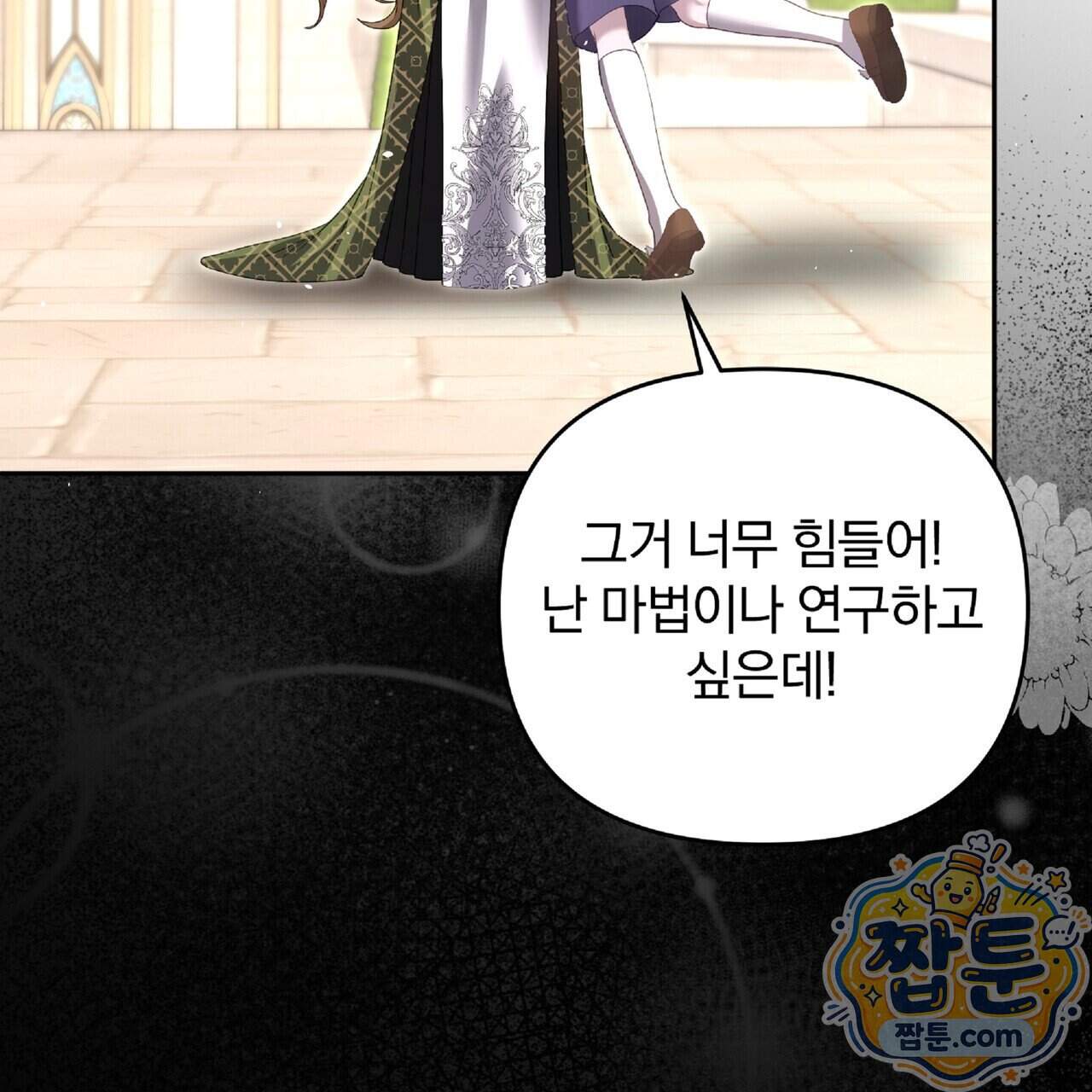 살인마는 갈색머리 영애를 노린다 27화 11
