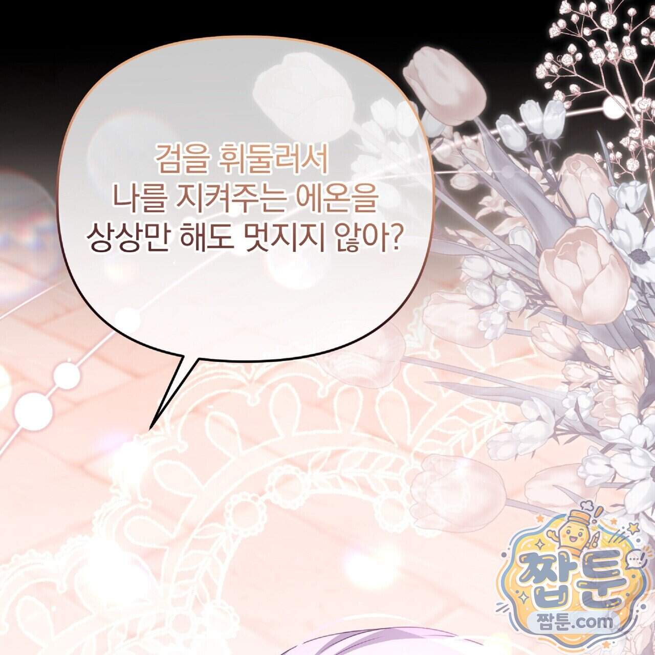 살인마는 갈색머리 영애를 노린다 27화 13
