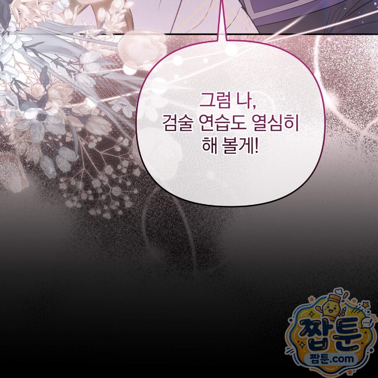 살인마는 갈색머리 영애를 노린다 27화 15