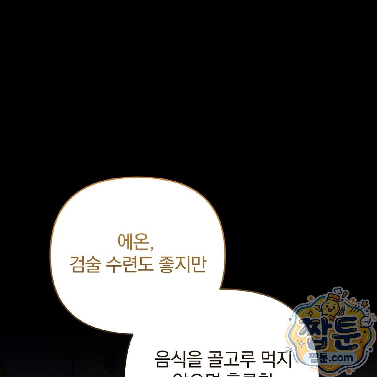 살인마는 갈색머리 영애를 노린다 27화 22