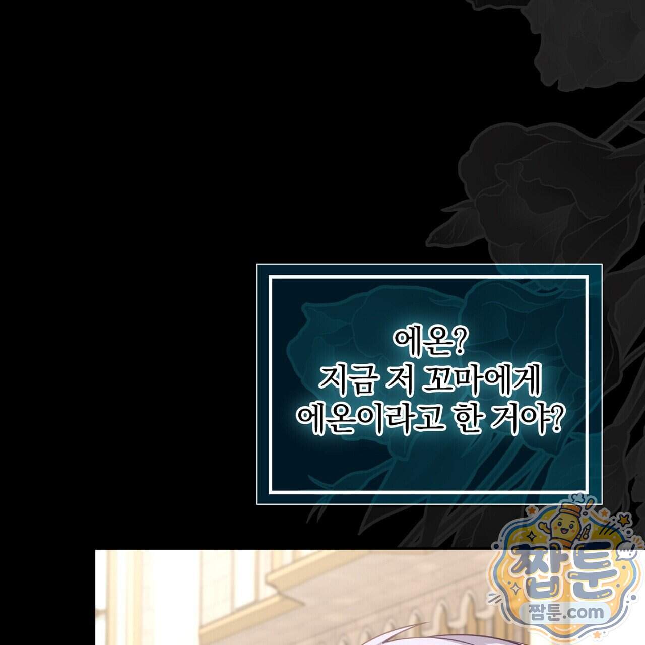 살인마는 갈색머리 영애를 노린다 27화 26