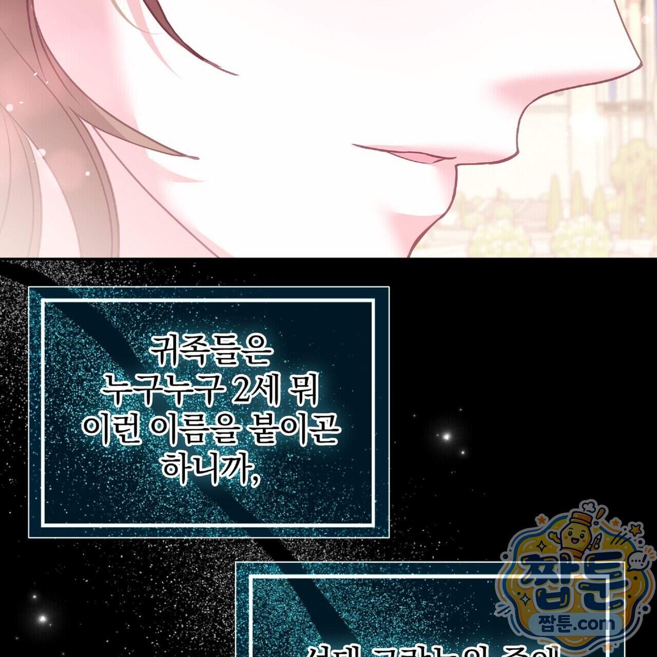 살인마는 갈색머리 영애를 노린다 27화 30