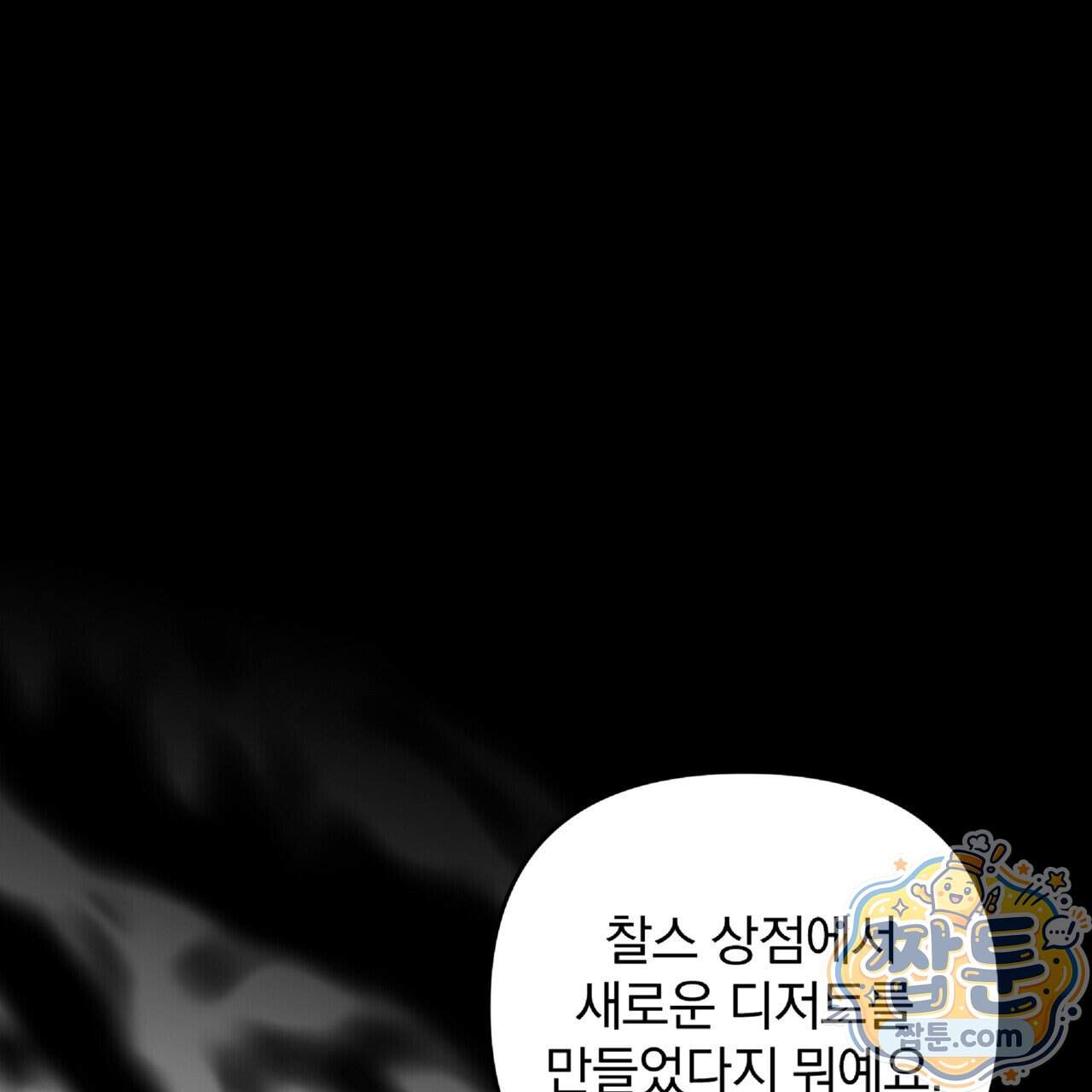 살인마는 갈색머리 영애를 노린다 27화 35