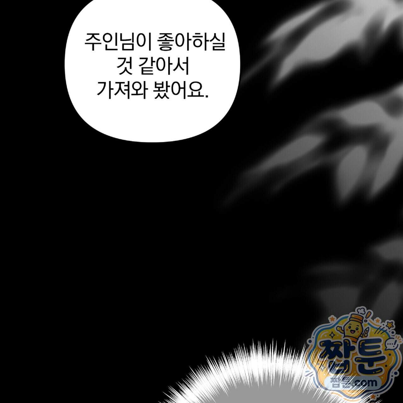 살인마는 갈색머리 영애를 노린다 27화 37