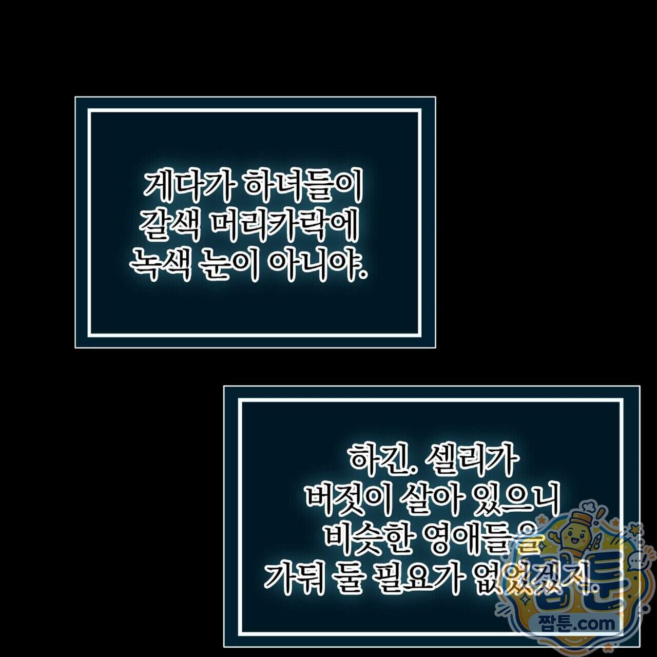 살인마는 갈색머리 영애를 노린다 27화 43