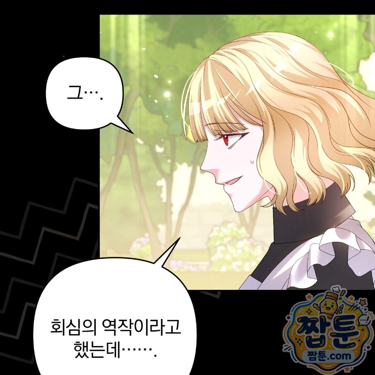 살인마는 갈색머리 영애를 노린다 27화 44