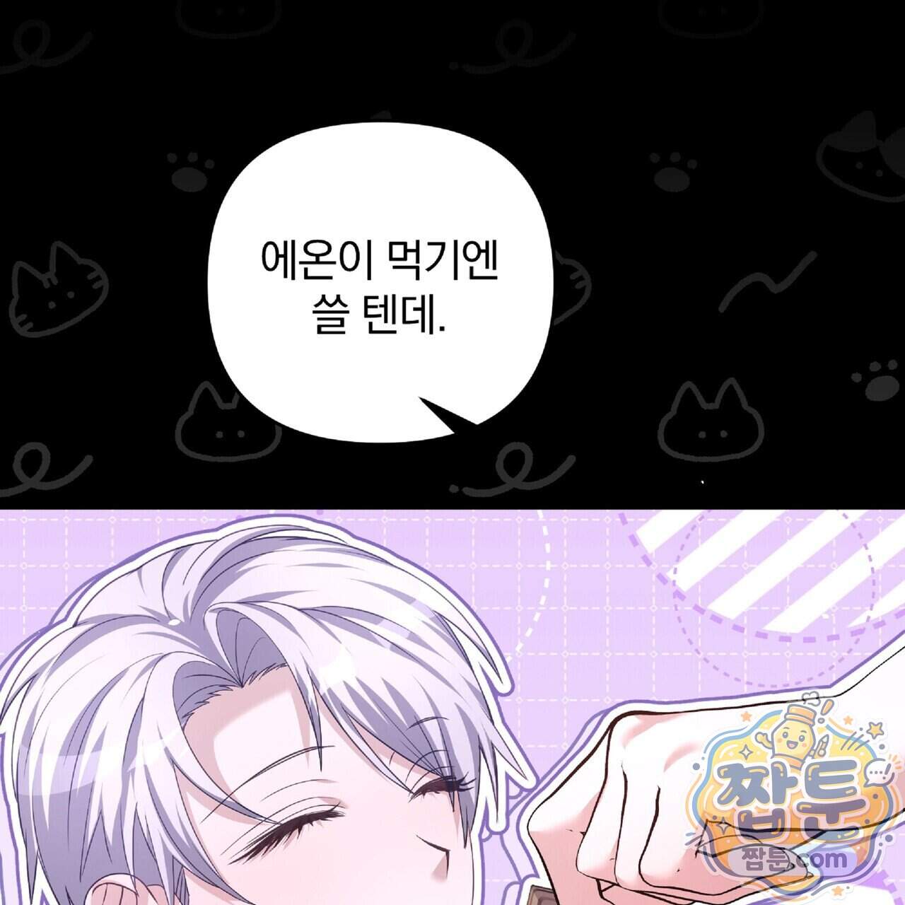 살인마는 갈색머리 영애를 노린다 27화 55