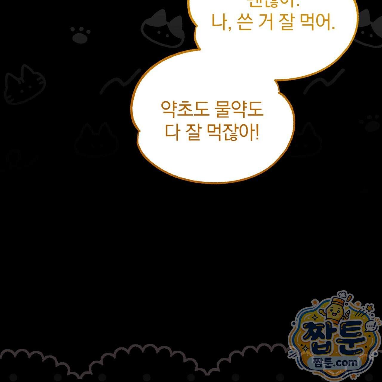 살인마는 갈색머리 영애를 노린다 27화 57
