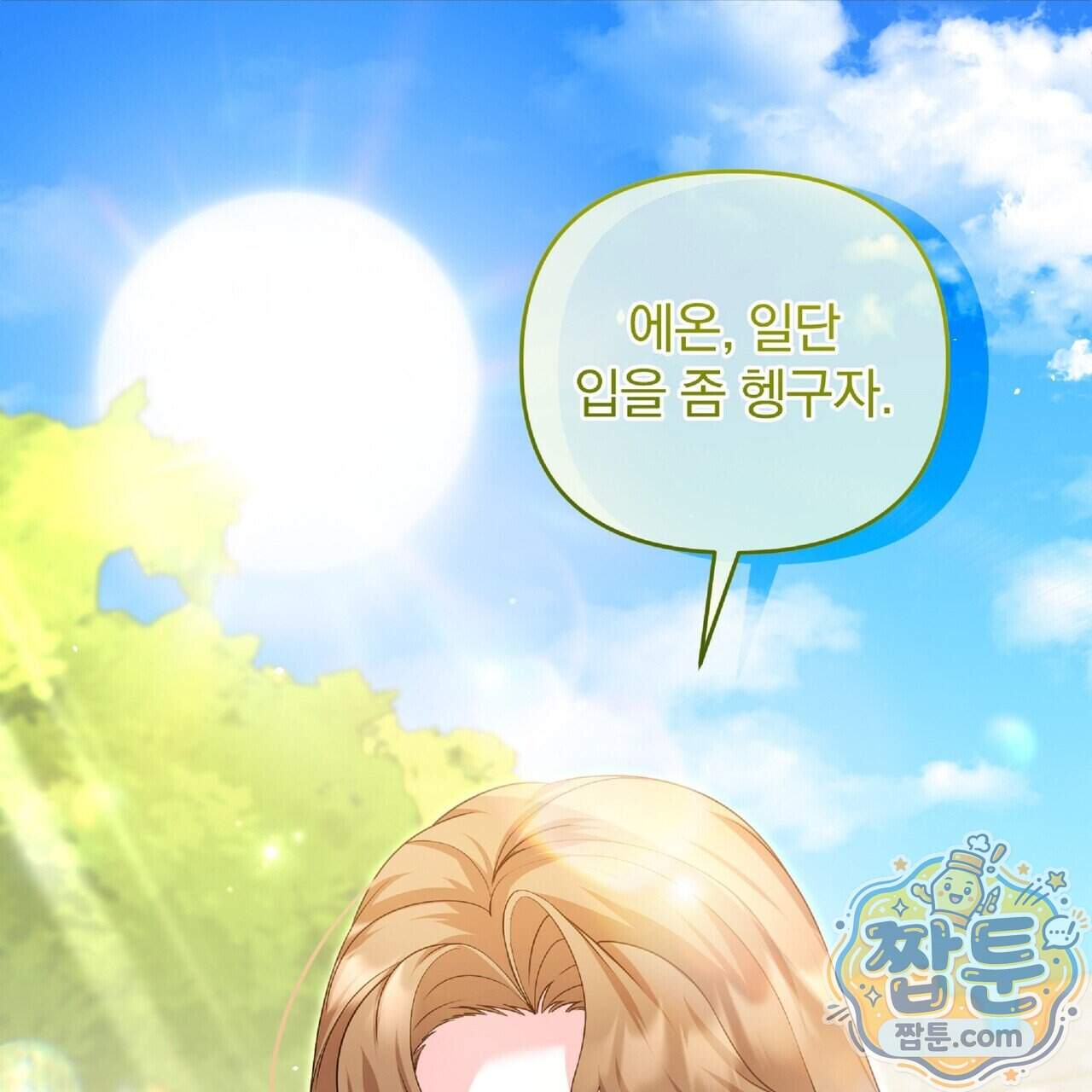 살인마는 갈색머리 영애를 노린다 27화 62