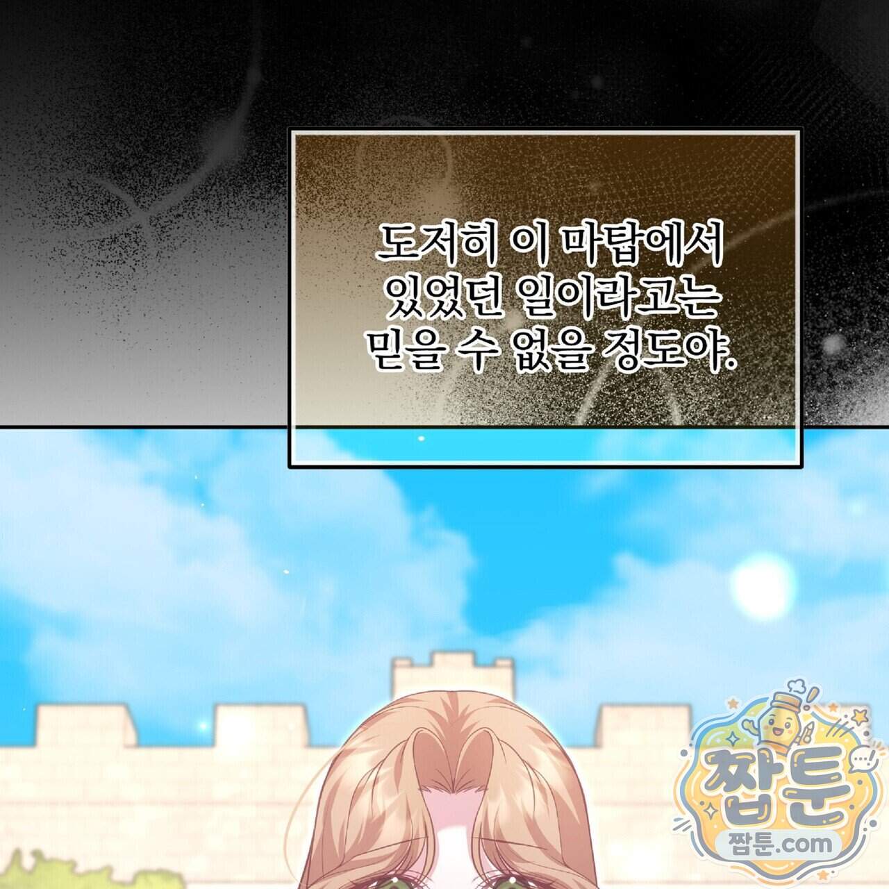살인마는 갈색머리 영애를 노린다 27화 68