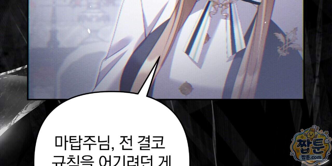 살인마는 갈색머리 영애를 노린다 27화 80