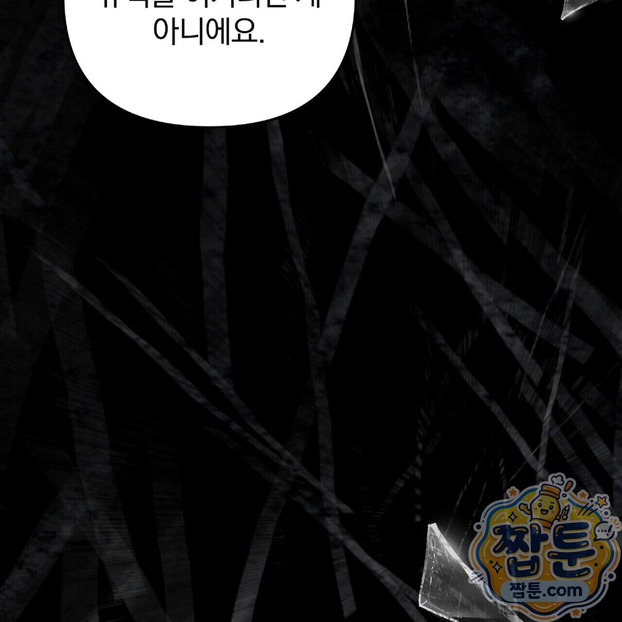 살인마는 갈색머리 영애를 노린다 27화 81