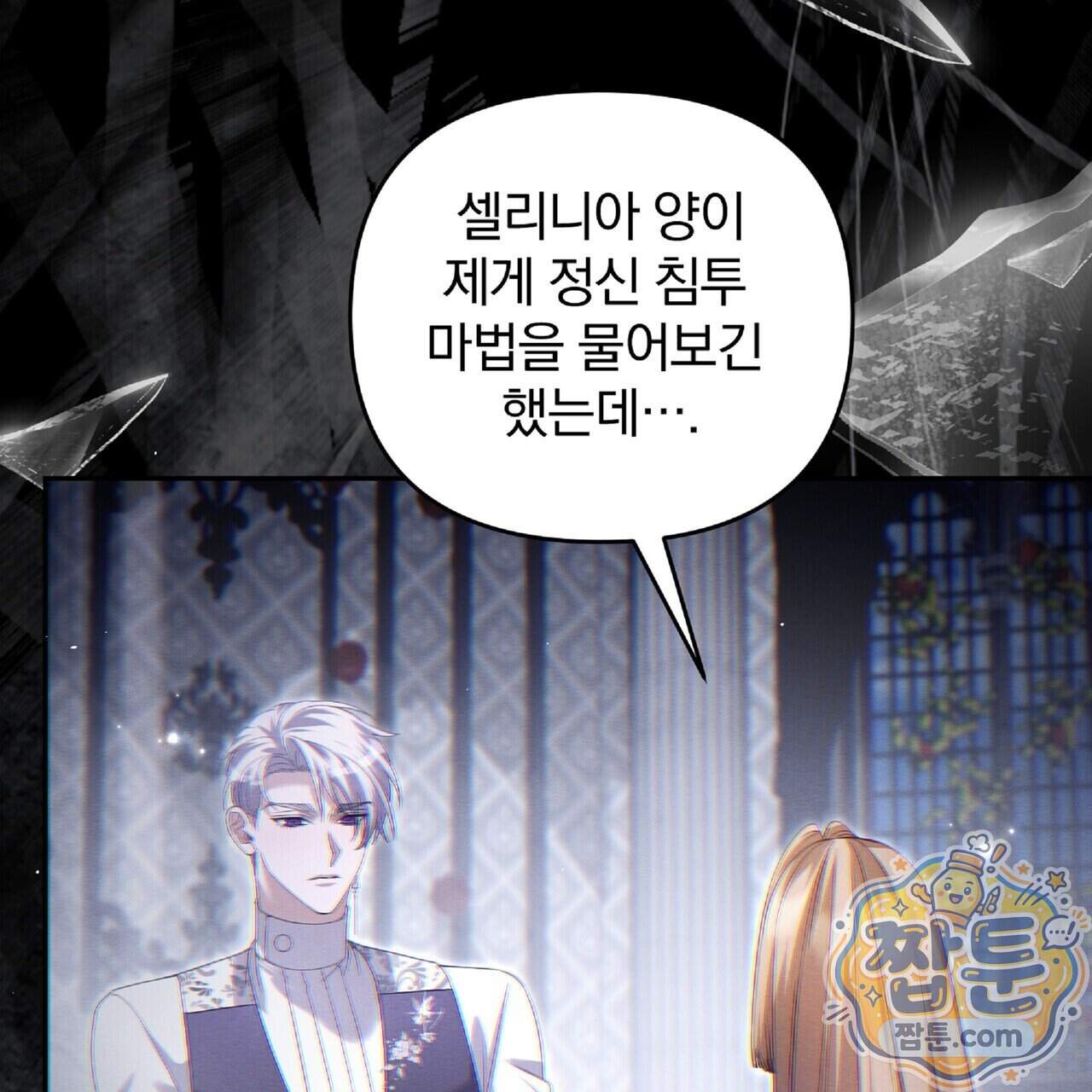 살인마는 갈색머리 영애를 노린다 27화 82