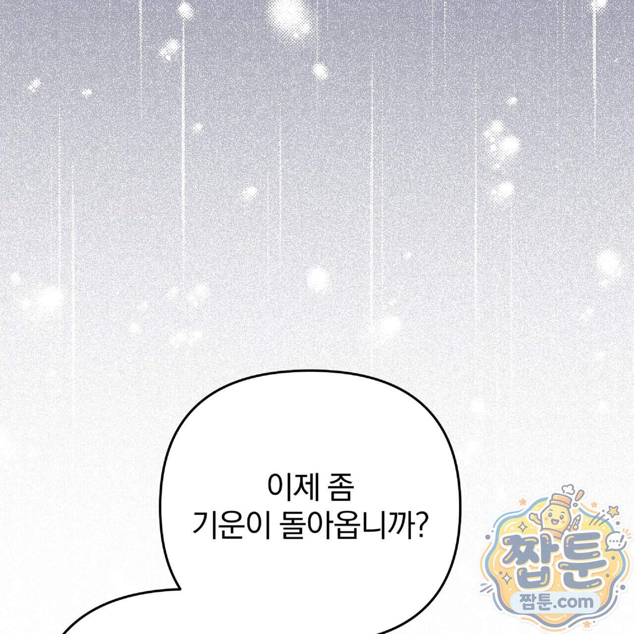 살인마는 갈색머리 영애를 노린다 27화 94