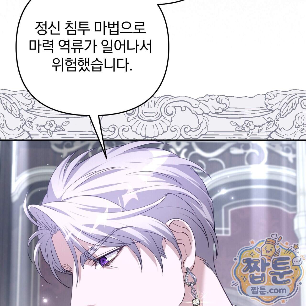 살인마는 갈색머리 영애를 노린다 27화 95