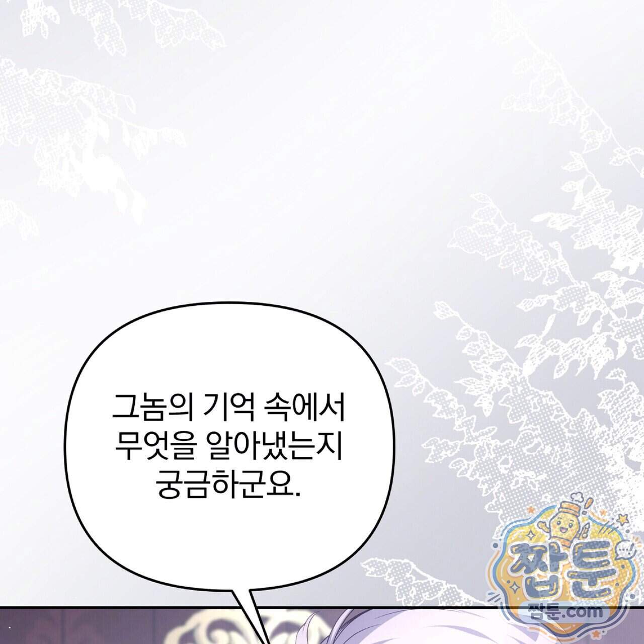 살인마는 갈색머리 영애를 노린다 27화 100
