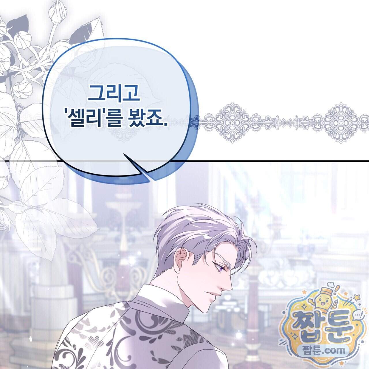 살인마는 갈색머리 영애를 노린다 27화 105