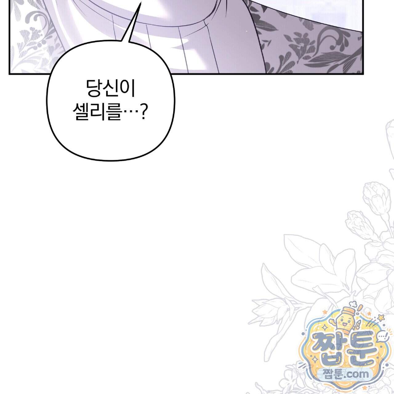 살인마는 갈색머리 영애를 노린다 27화 109