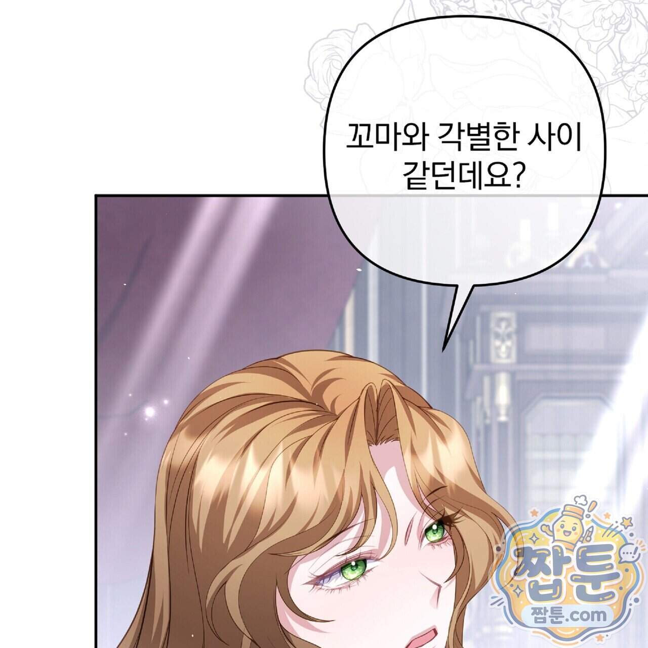 살인마는 갈색머리 영애를 노린다 27화 110