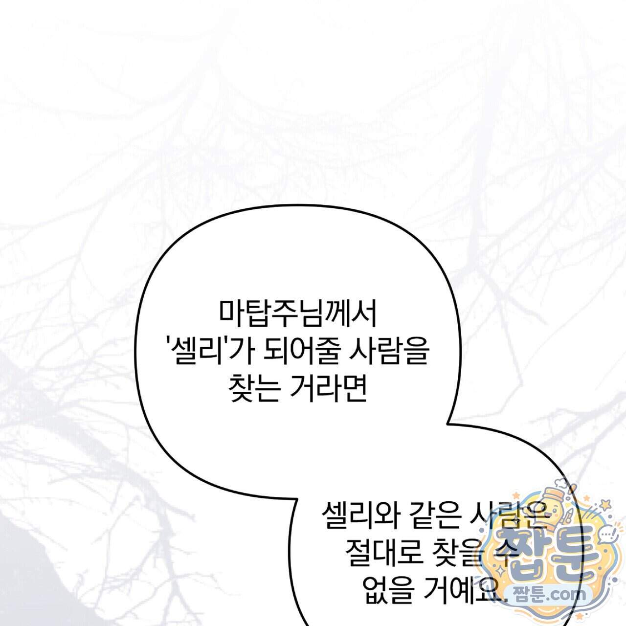 살인마는 갈색머리 영애를 노린다 27화 113