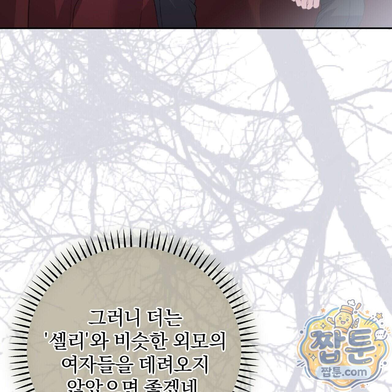 살인마는 갈색머리 영애를 노린다 27화 115