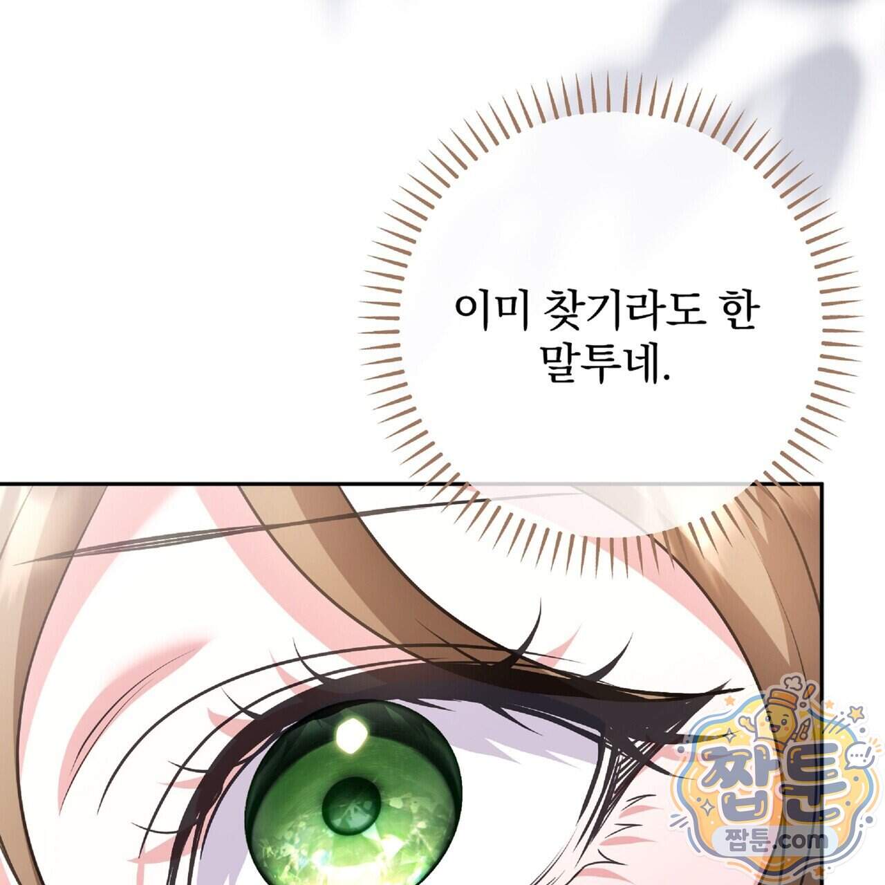 살인마는 갈색머리 영애를 노린다 27화 121