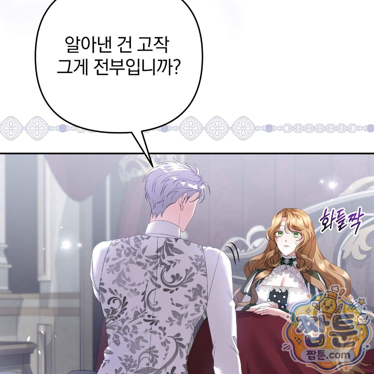 살인마는 갈색머리 영애를 노린다 27화 123