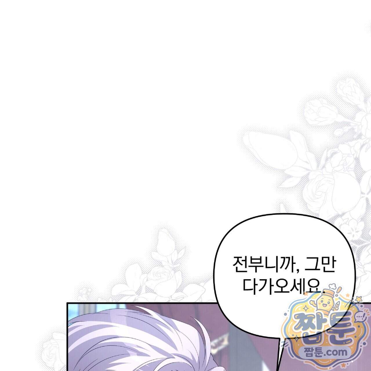 살인마는 갈색머리 영애를 노린다 27화 125