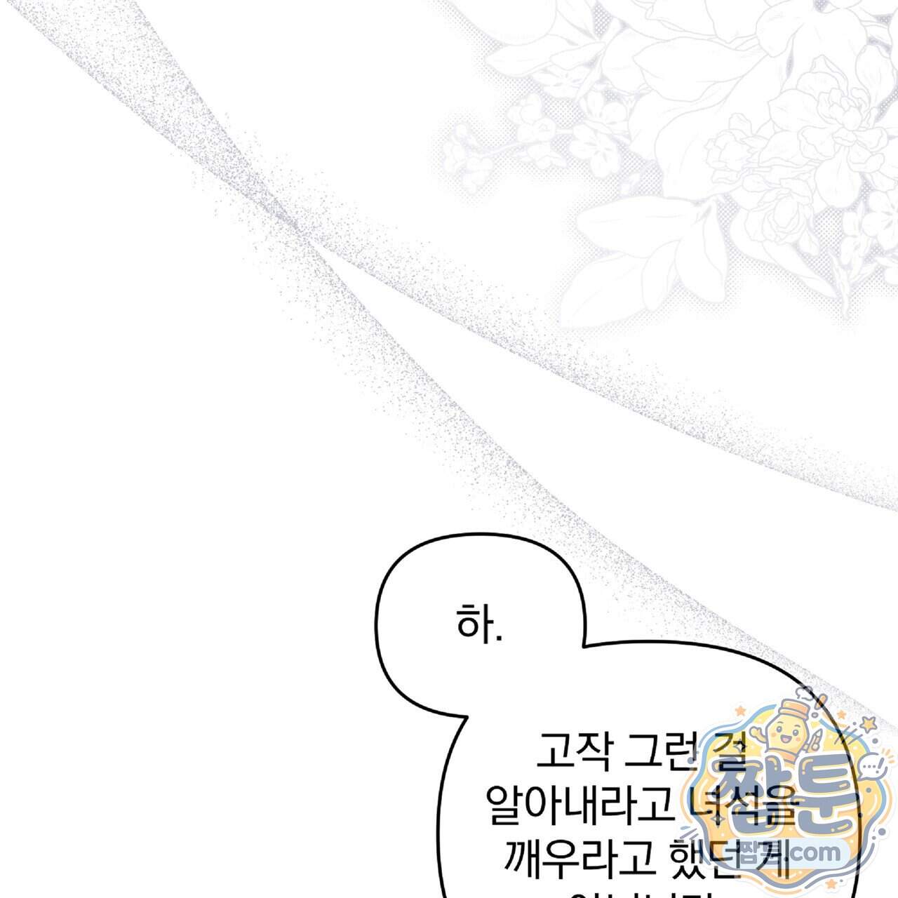 살인마는 갈색머리 영애를 노린다 27화 127