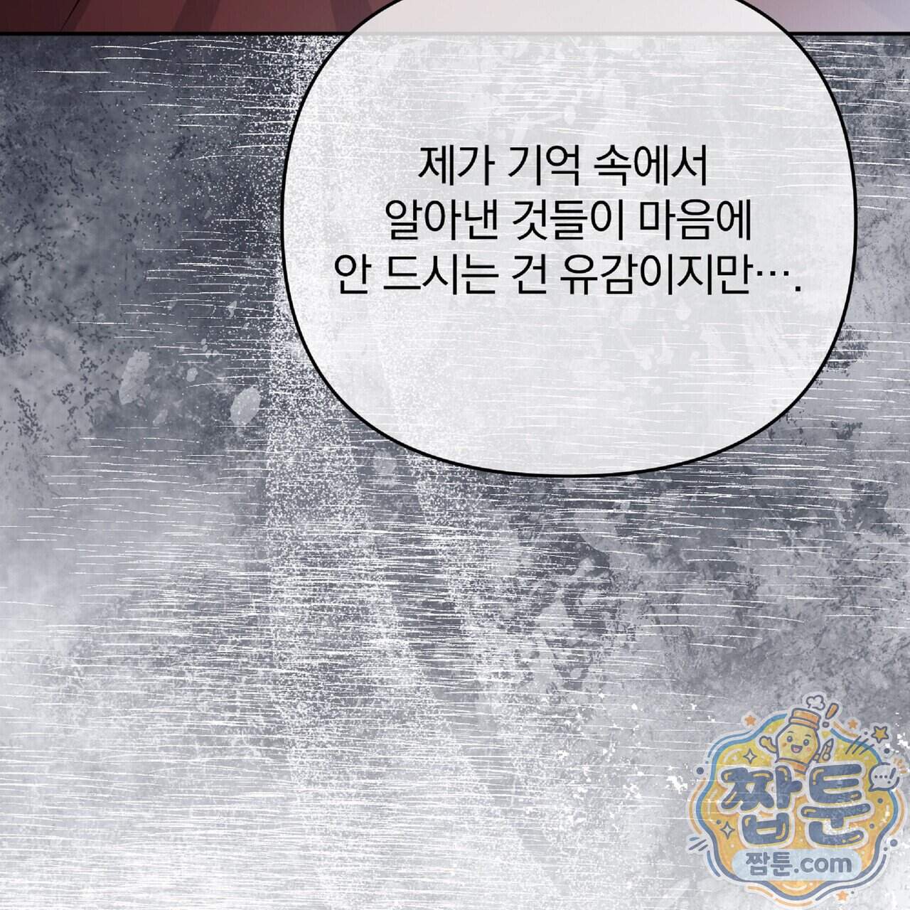 살인마는 갈색머리 영애를 노린다 27화 132