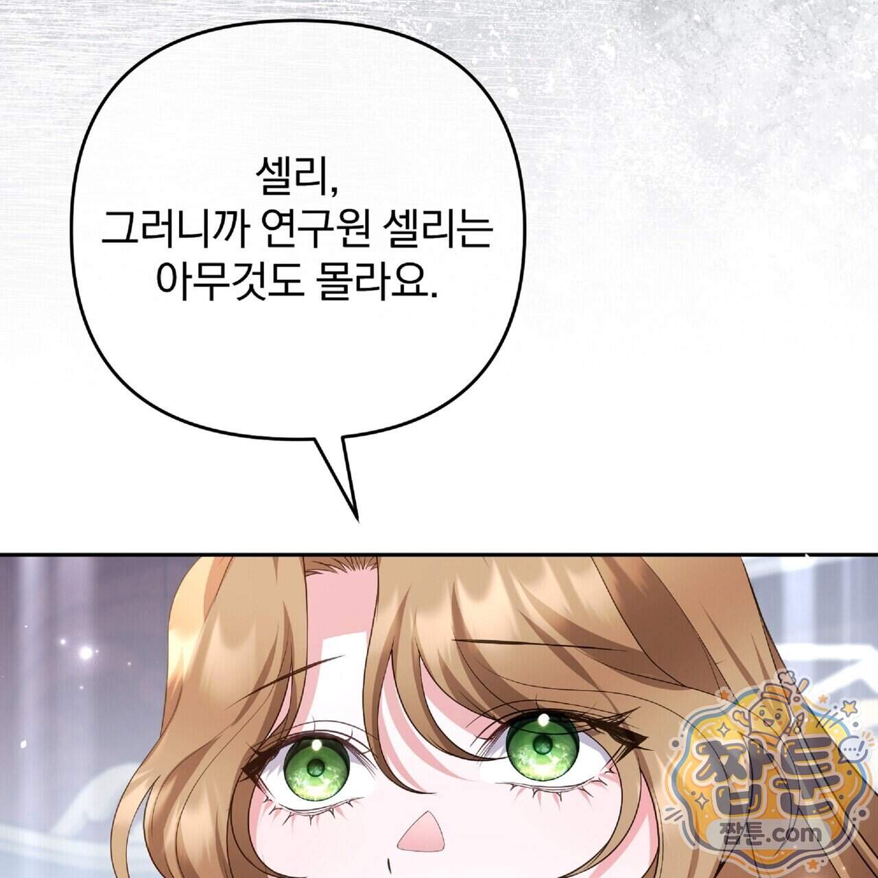 살인마는 갈색머리 영애를 노린다 27화 133