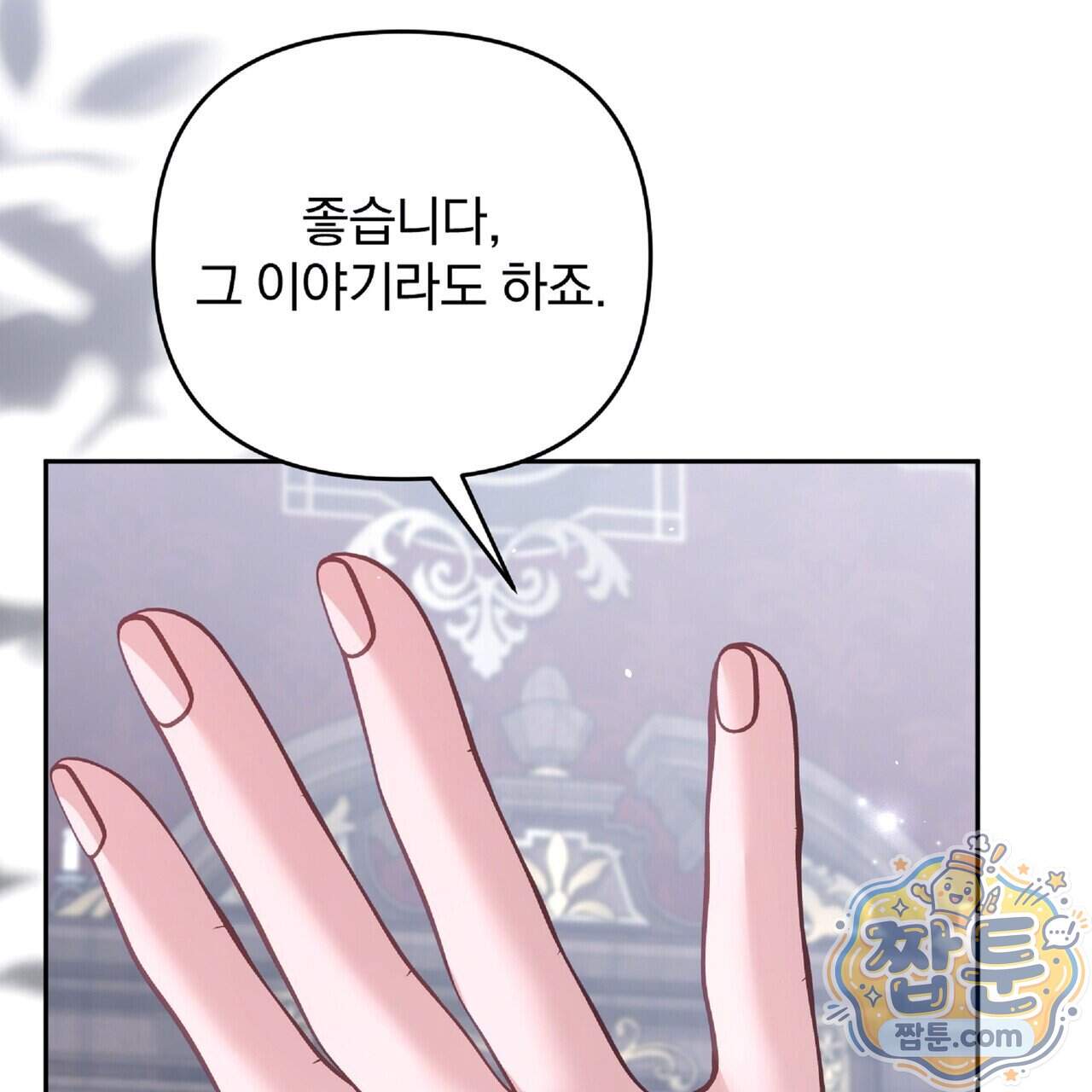 살인마는 갈색머리 영애를 노린다 27화 140