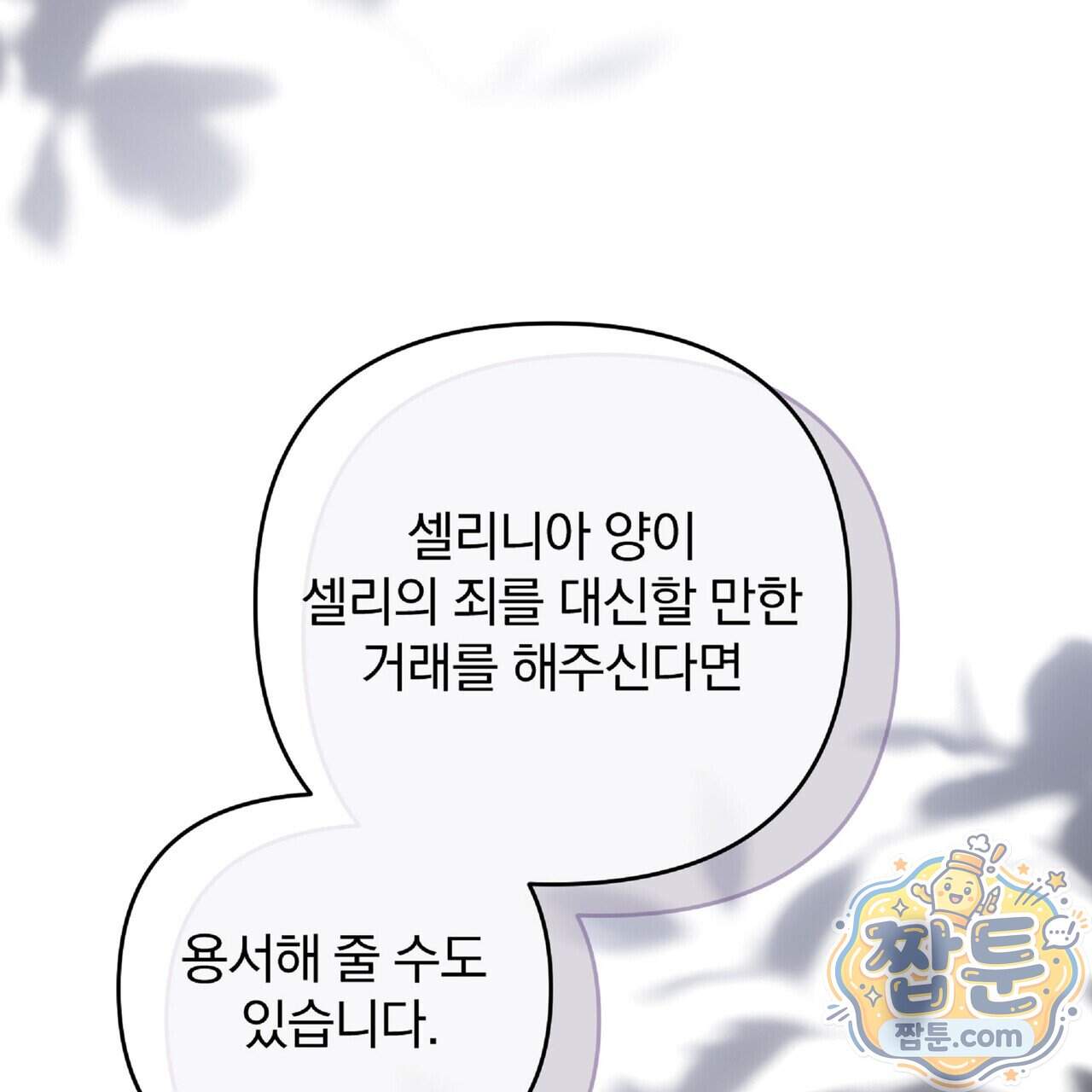 살인마는 갈색머리 영애를 노린다 27화 142