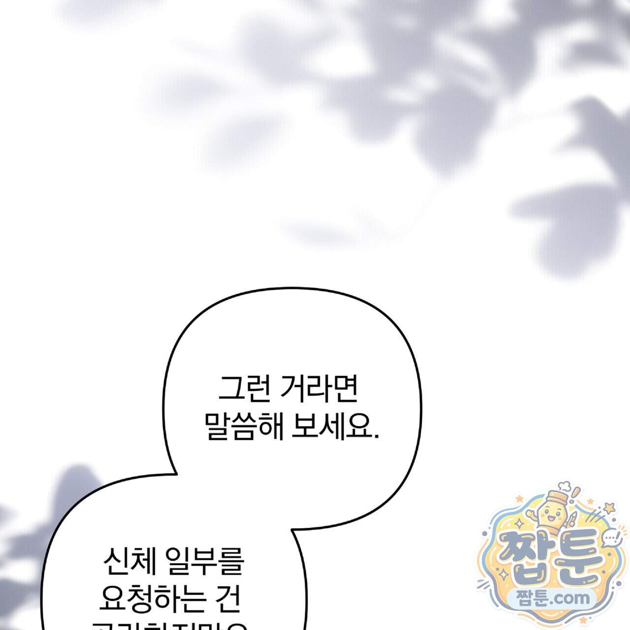 살인마는 갈색머리 영애를 노린다 27화 145