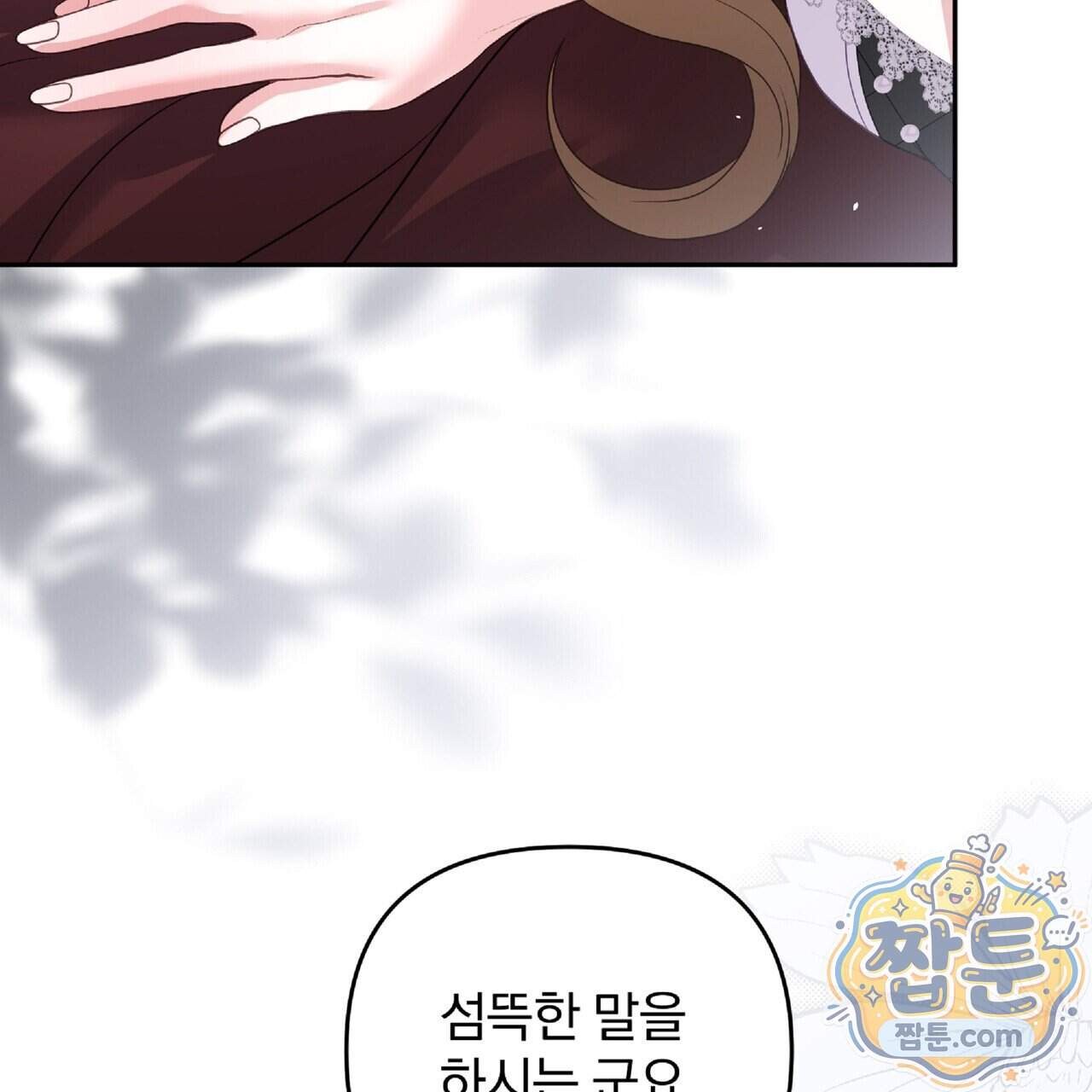 살인마는 갈색머리 영애를 노린다 27화 147
