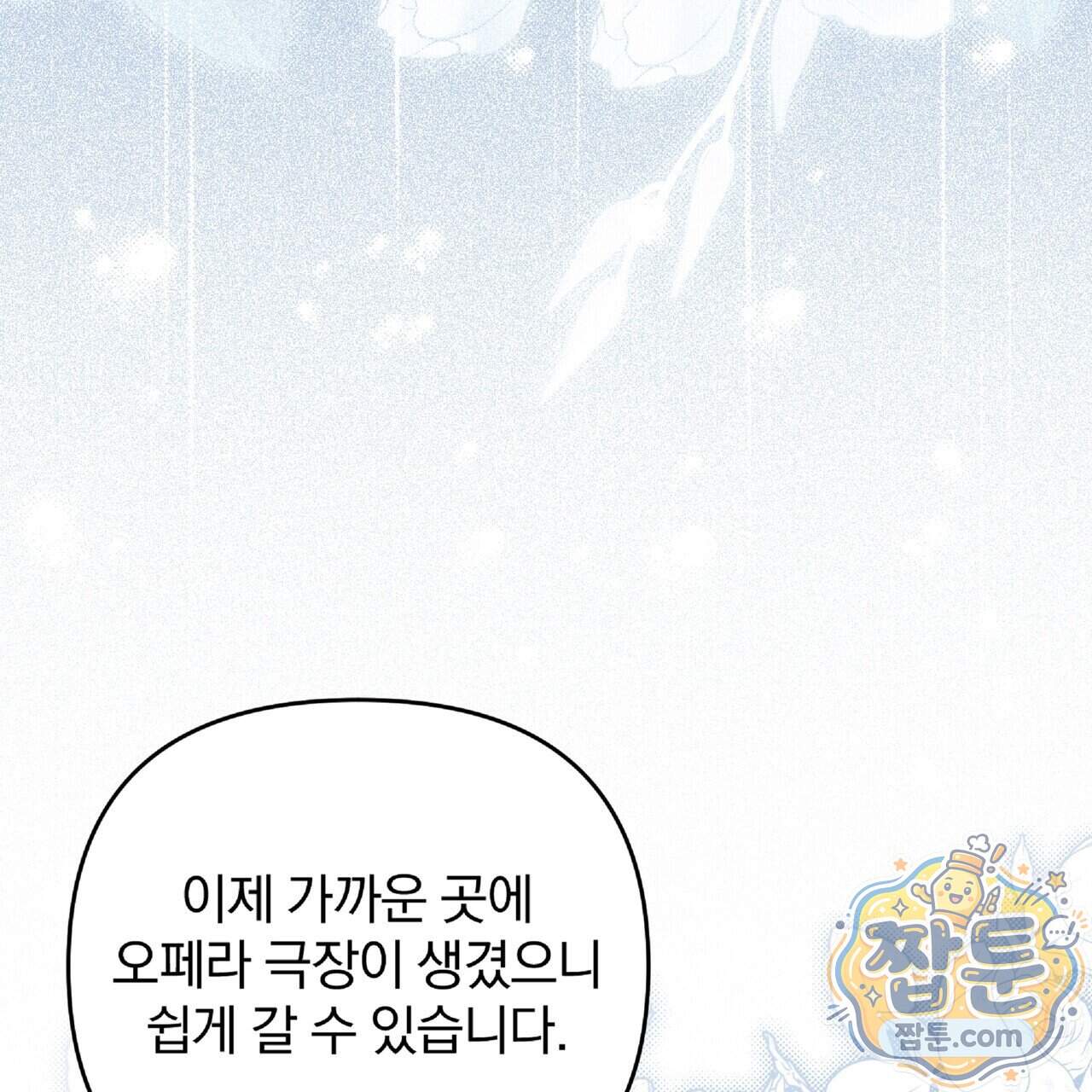 살인마는 갈색머리 영애를 노린다 27화 155