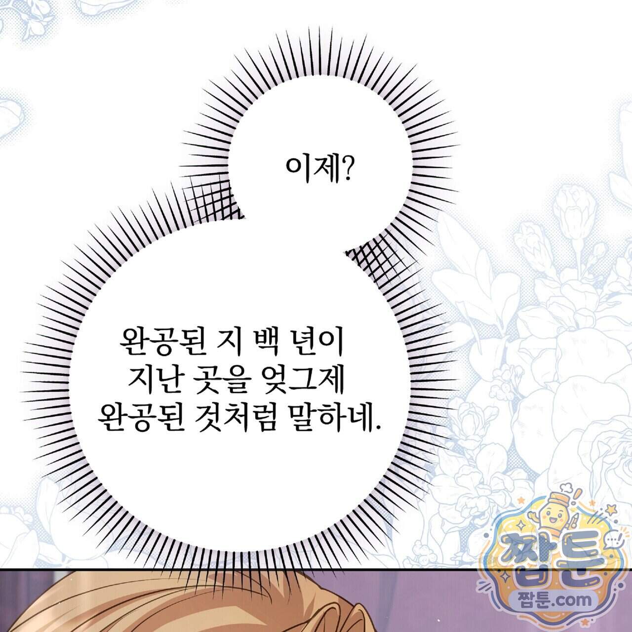 살인마는 갈색머리 영애를 노린다 27화 158