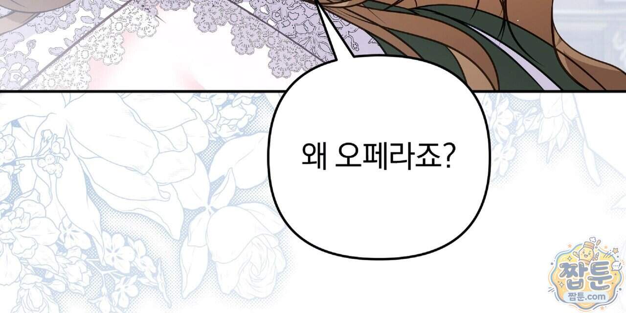 살인마는 갈색머리 영애를 노린다 27화 160