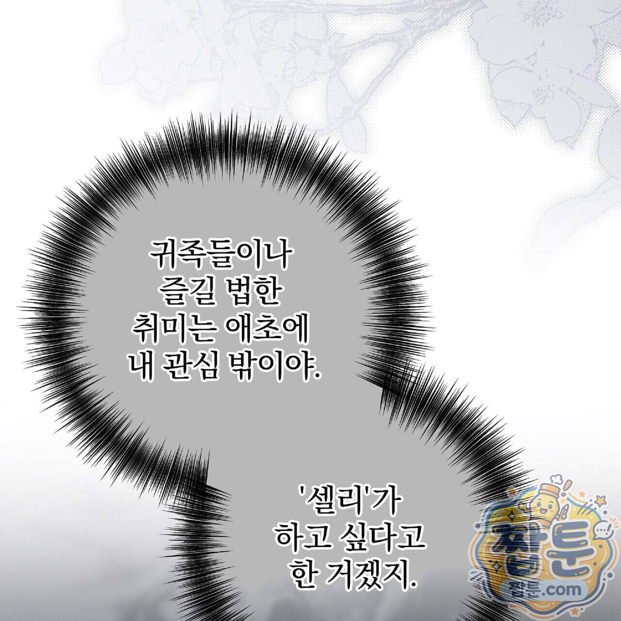 살인마는 갈색머리 영애를 노린다 27화 164
