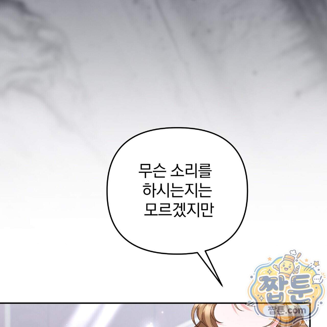 살인마는 갈색머리 영애를 노린다 27화 166