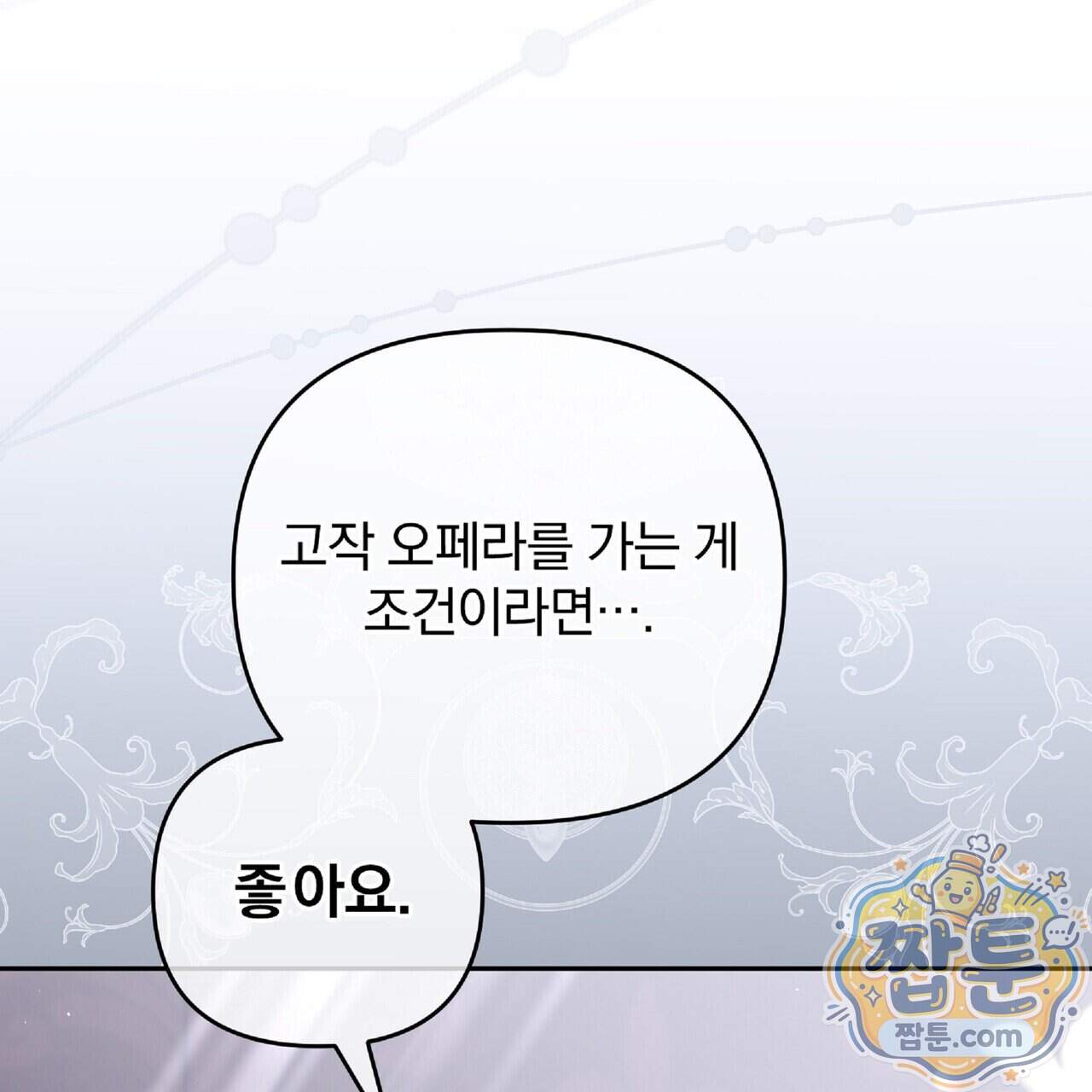 살인마는 갈색머리 영애를 노린다 27화 169