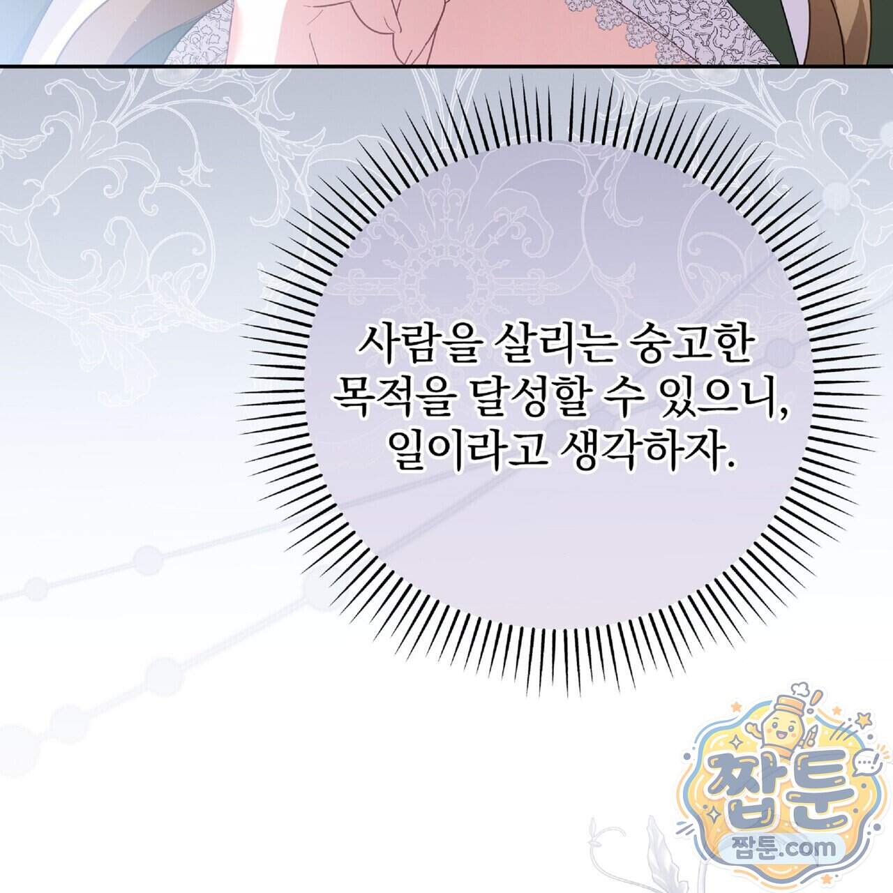 살인마는 갈색머리 영애를 노린다 27화 171
